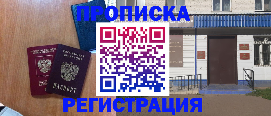 прописка гарантия в Белоозёрском