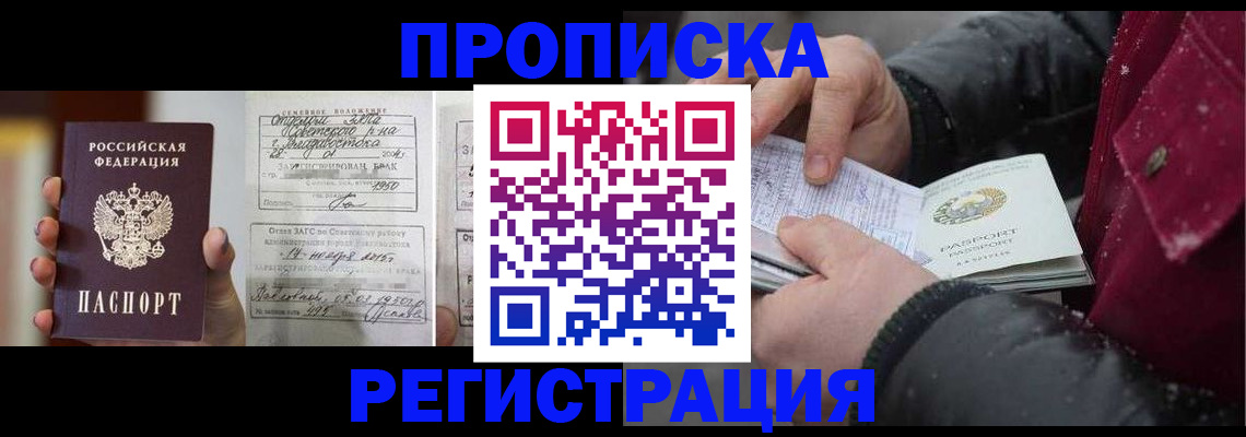 временная регистрация купить в Белоозёрском